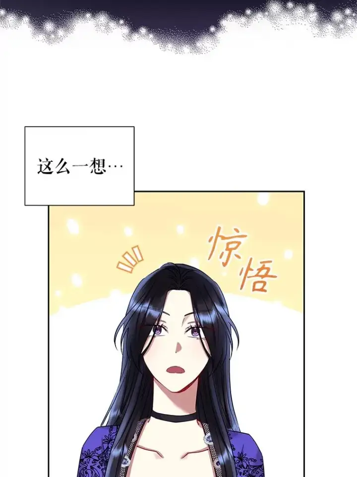 《恶女把男主捡回家》55.格雷的到来图43