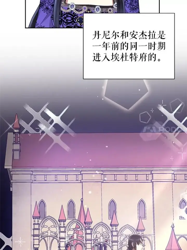 《恶女把男主捡回家》55.格雷的到来图44