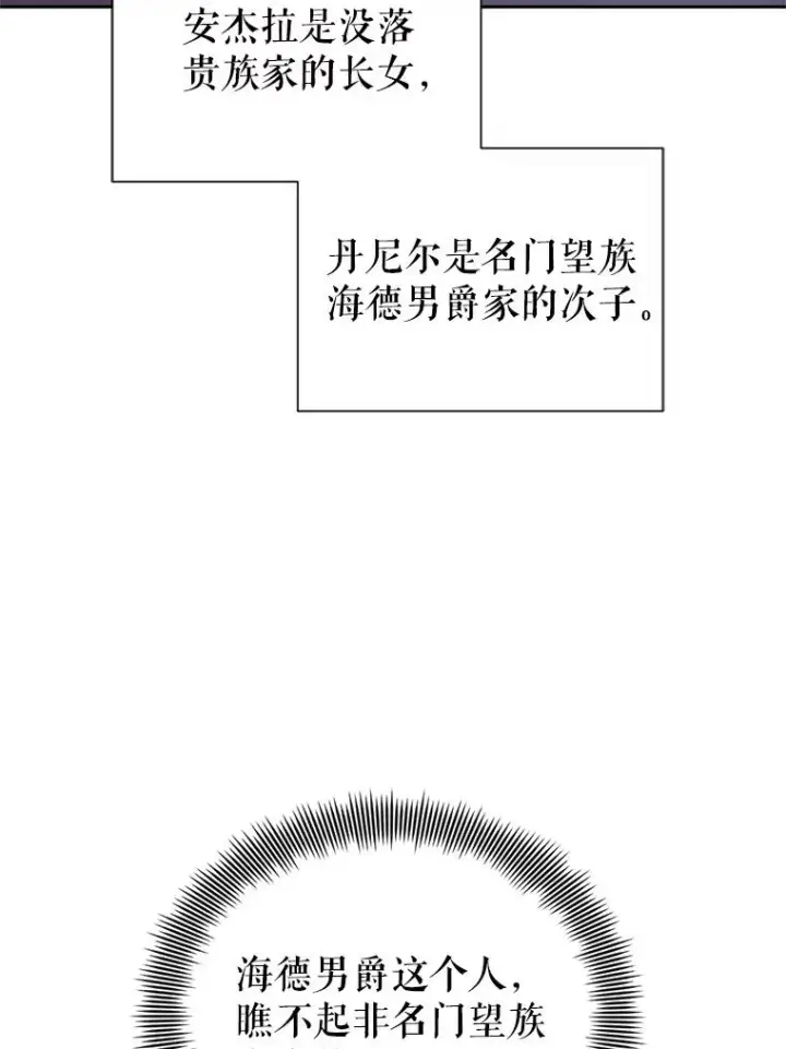 《恶女把男主捡回家》55.格雷的到来图46