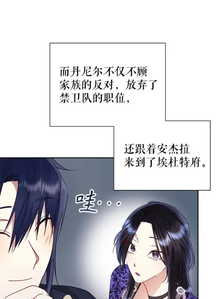 《恶女把男主捡回家》55.格雷的到来图48