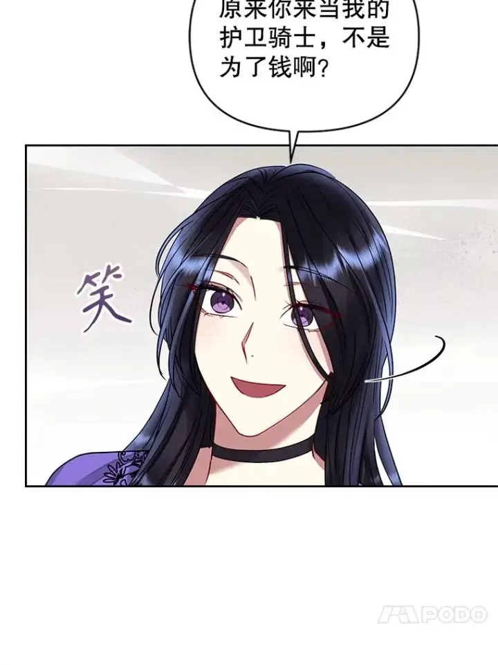 《恶女把男主捡回家》55.格雷的到来图50