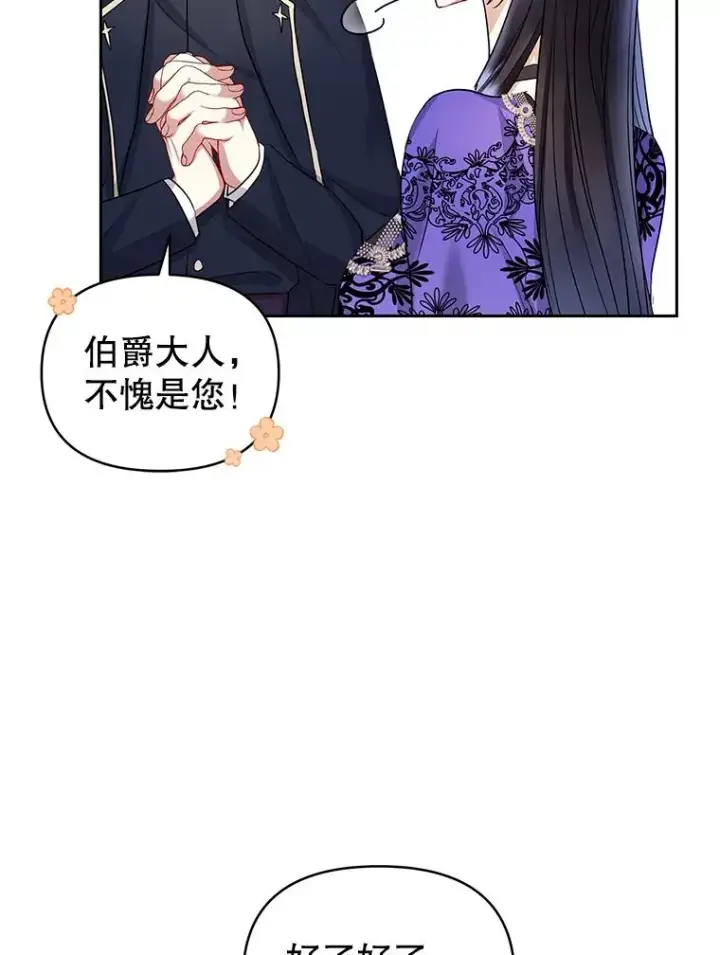 《恶女把男主捡回家》55.格雷的到来图55