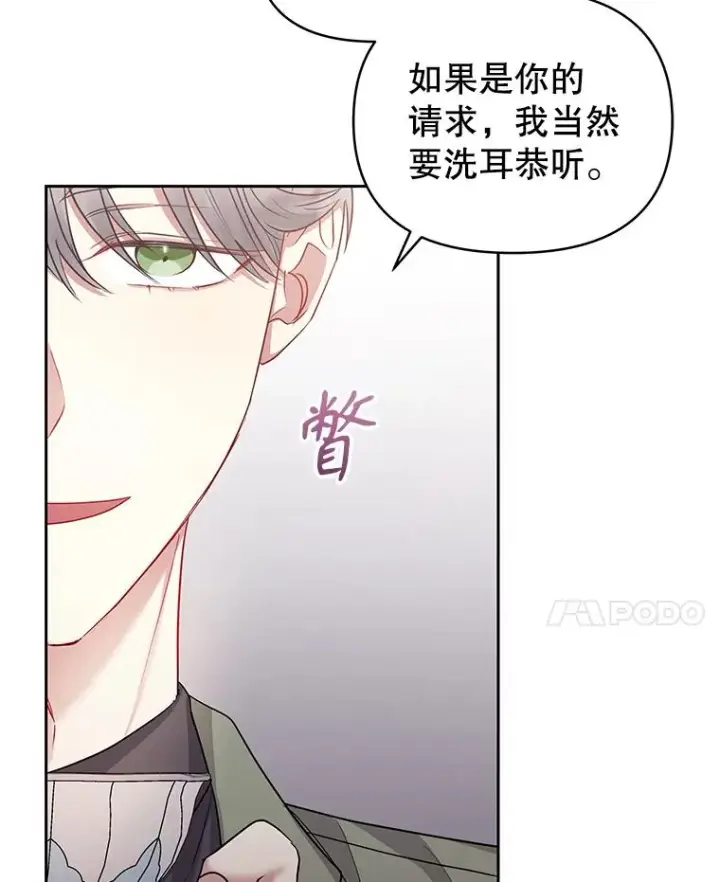 《恶女把男主捡回家》55.格雷的到来图64