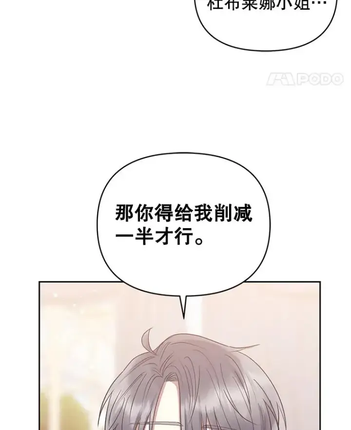 《恶女把男主捡回家》55.格雷的到来图68
