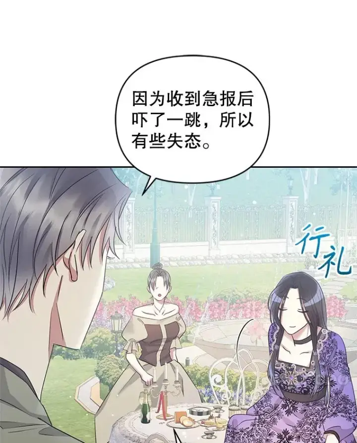 《恶女把男主捡回家》55.格雷的到来图7