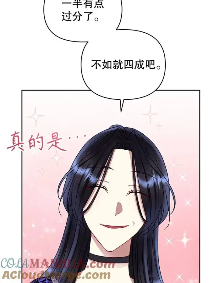 《恶女把男主捡回家》55.格雷的到来图73