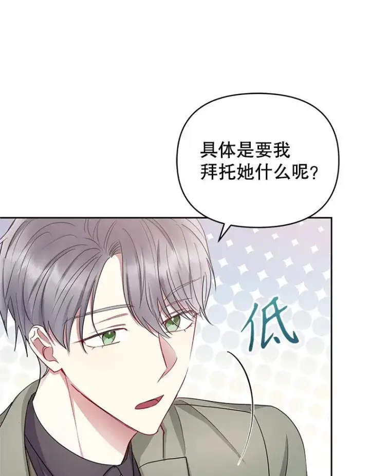 《恶女把男主捡回家》55.格雷的到来图75