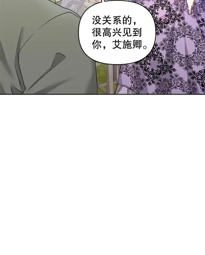 《恶女把男主捡回家》55.格雷的到来图8
