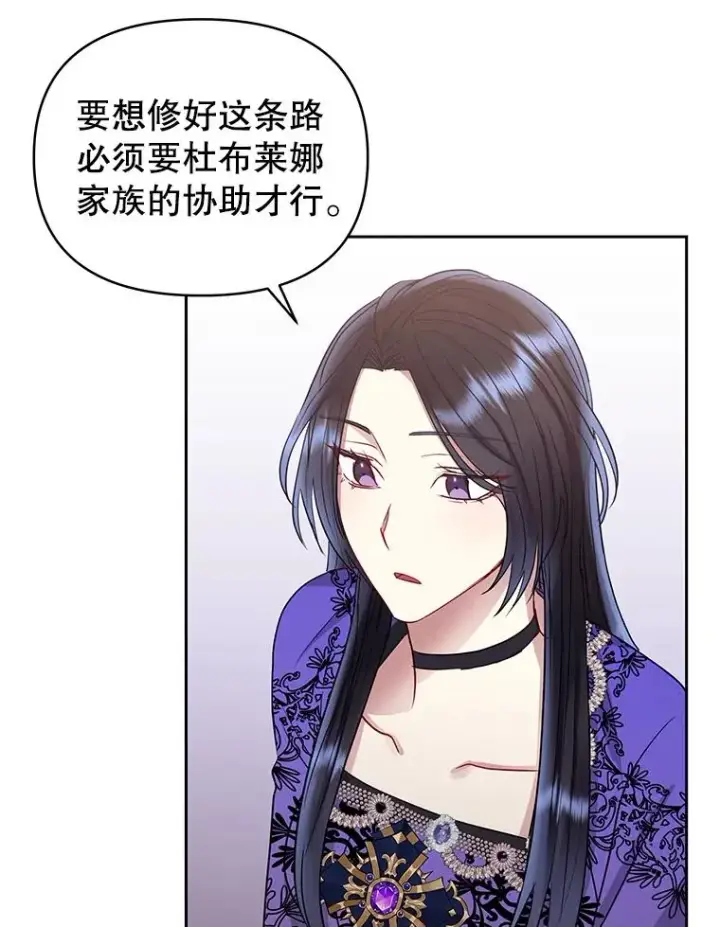 《恶女把男主捡回家》55.格雷的到来图80