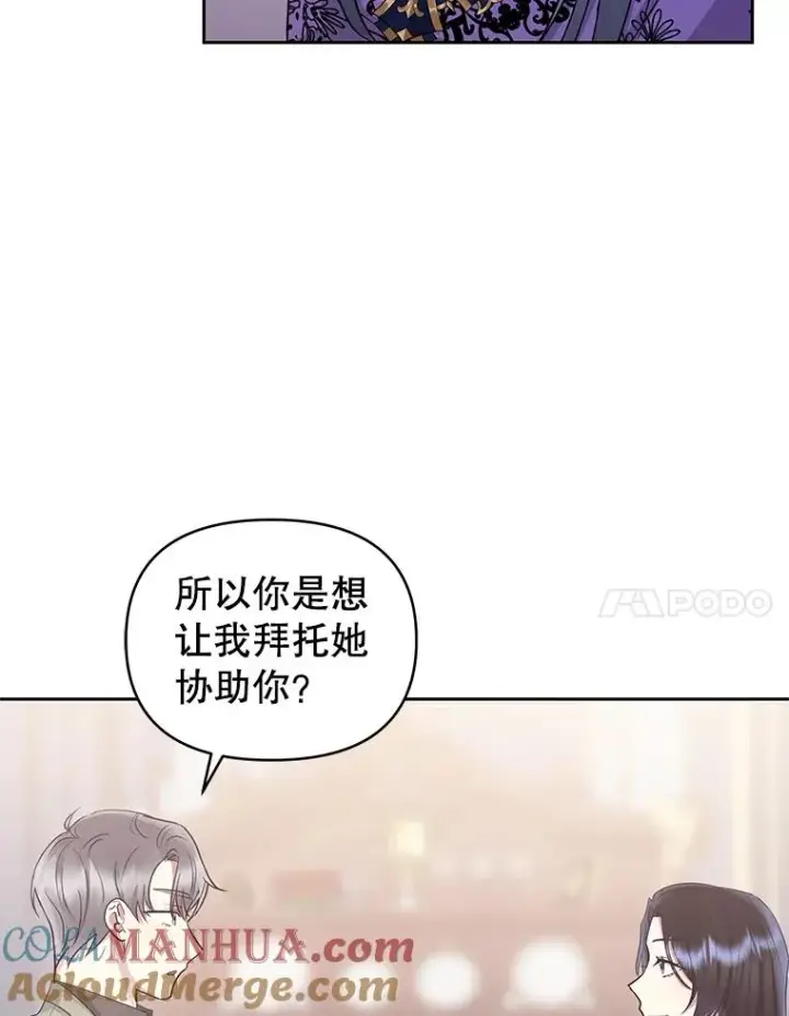 《恶女把男主捡回家》55.格雷的到来图81