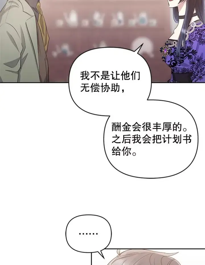 《恶女把男主捡回家》55.格雷的到来图82