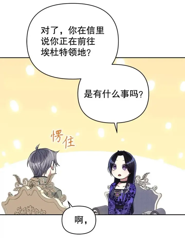 《恶女把男主捡回家》55.格雷的到来图87