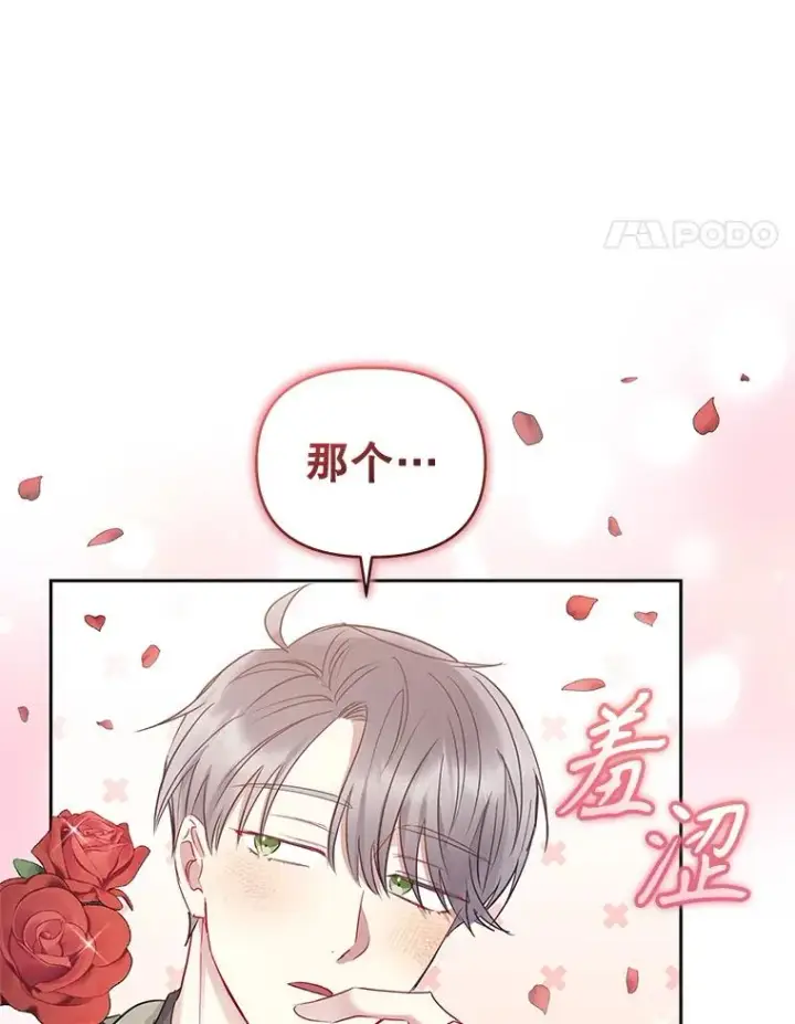 《恶女把男主捡回家》55.格雷的到来图88