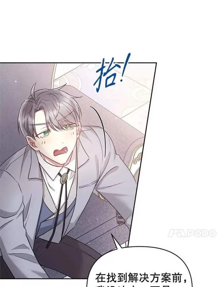 《恶女把男主捡回家》56.提起诉讼吧图42