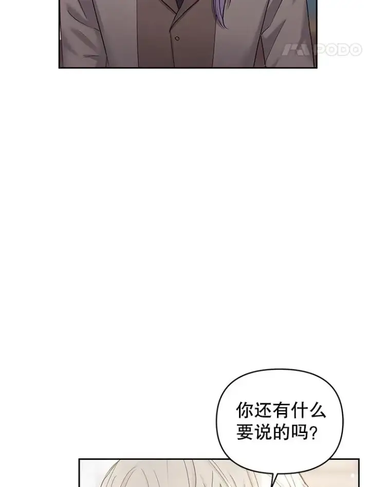 《恶女把男主捡回家》57.跟她订婚吧图102