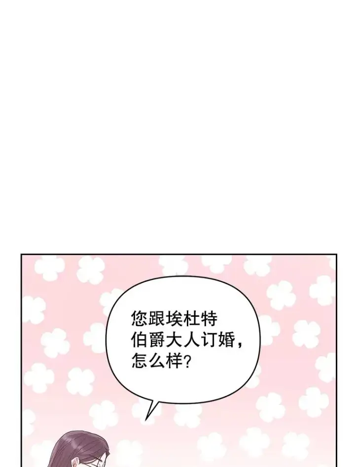 《恶女把男主捡回家》57.跟她订婚吧图104
