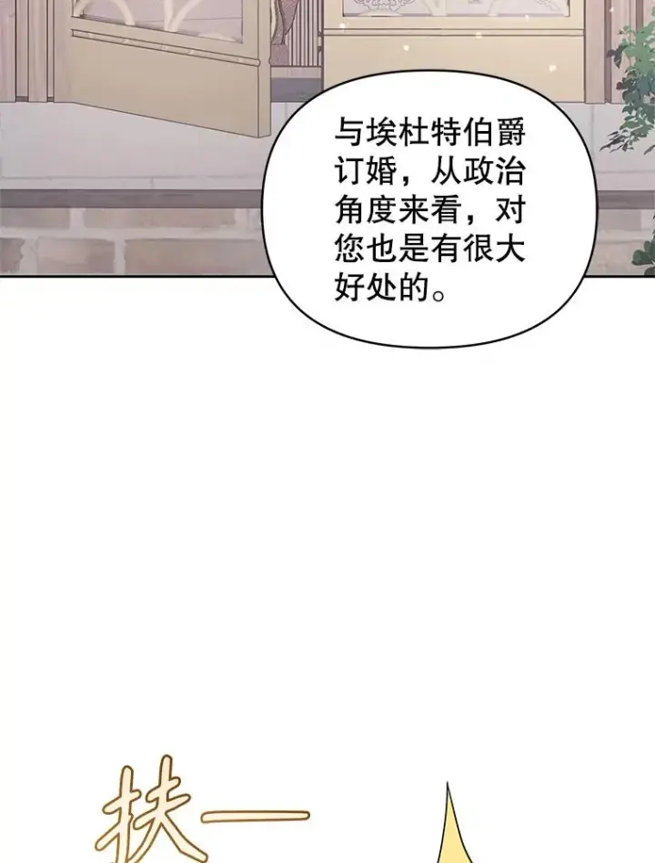 《恶女把男主捡回家》57.跟她订婚吧图107