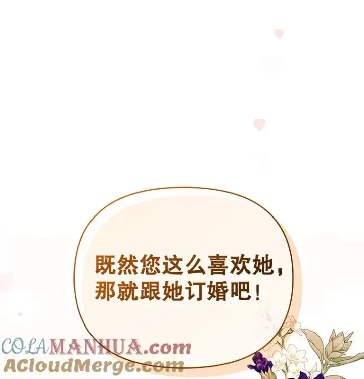 《恶女把男主捡回家》57.跟她订婚吧图109