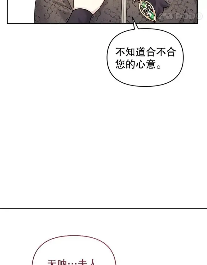 《恶女把男主捡回家》57.跟她订婚吧图15