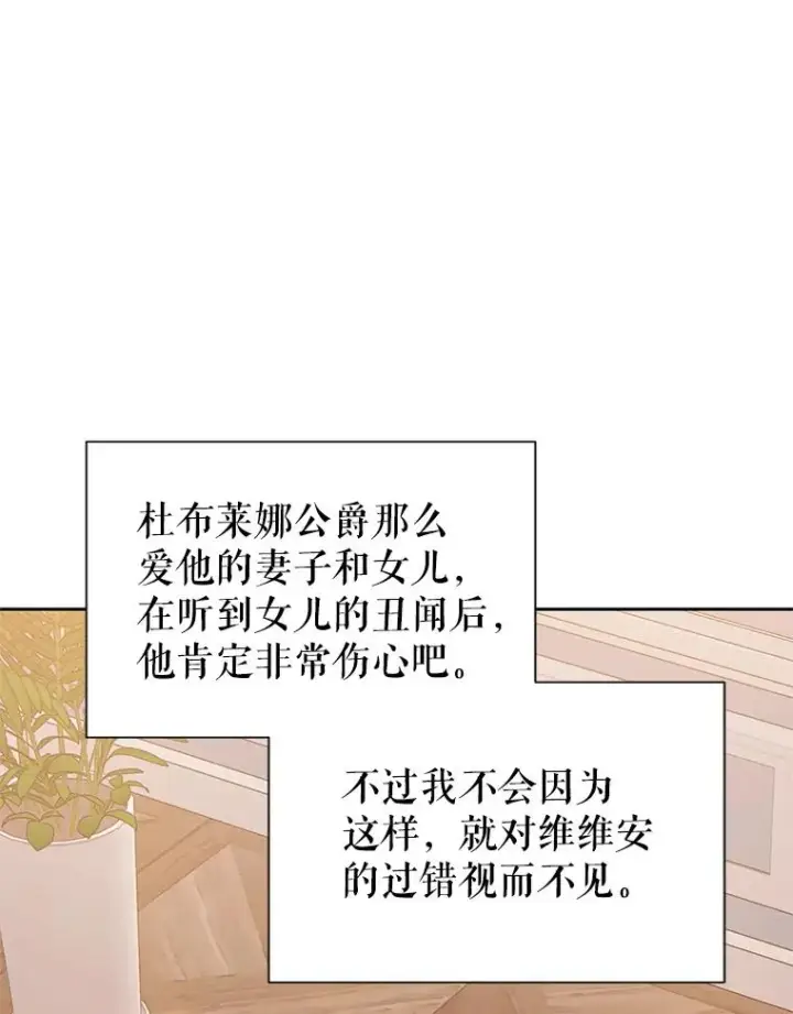 《恶女把男主捡回家》57.跟她订婚吧图22