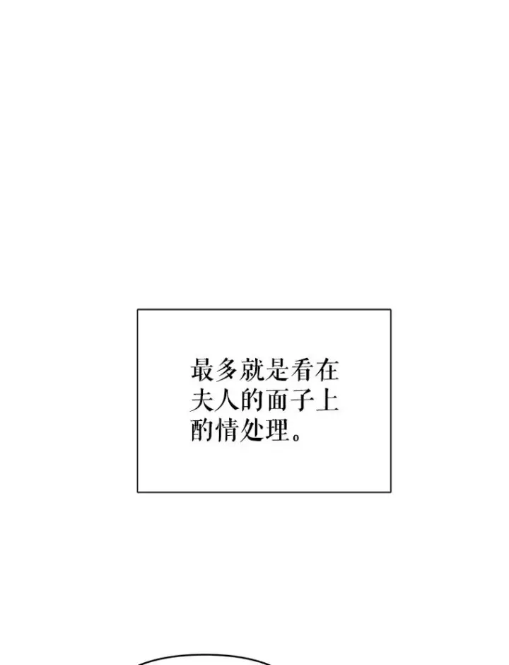 《恶女把男主捡回家》57.跟她订婚吧图24