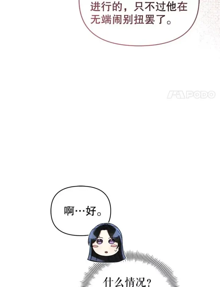 《恶女把男主捡回家》57.跟她订婚吧图28