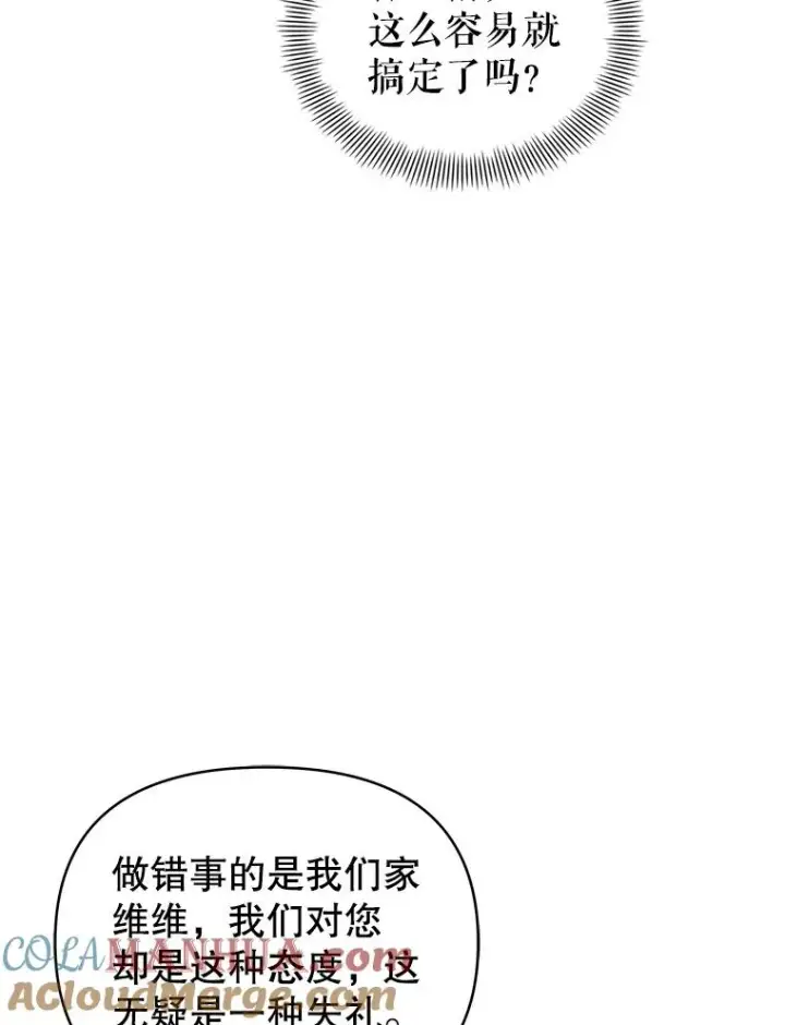 《恶女把男主捡回家》57.跟她订婚吧图29