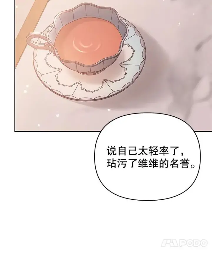 《恶女把男主捡回家》57.跟她订婚吧图34