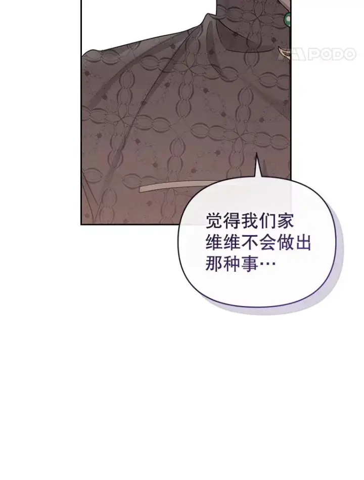 《恶女把男主捡回家》57.跟她订婚吧图38