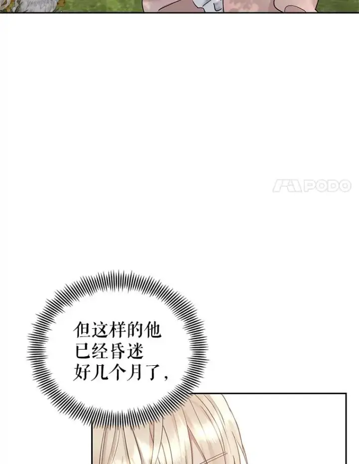 《恶女把男主捡回家》57.跟她订婚吧图68
