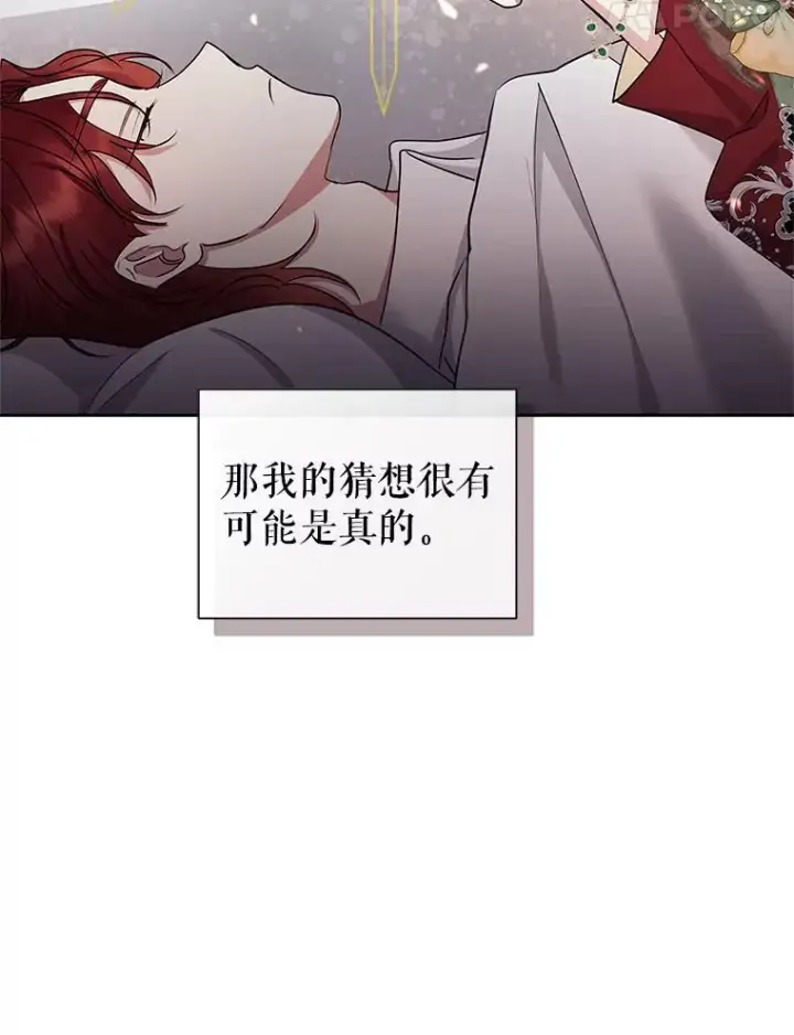 《恶女把男主捡回家》57.跟她订婚吧图75