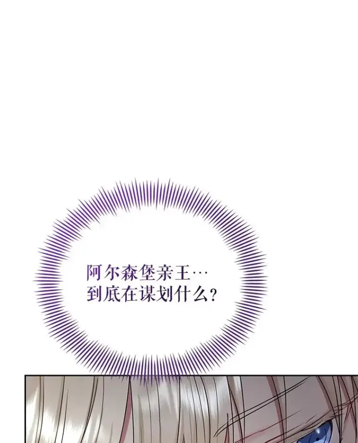 《恶女把男主捡回家》57.跟她订婚吧图76