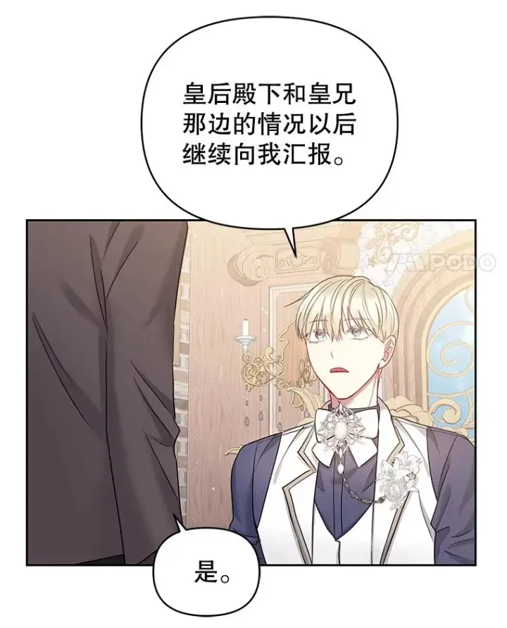 《恶女把男主捡回家》57.跟她订婚吧图78