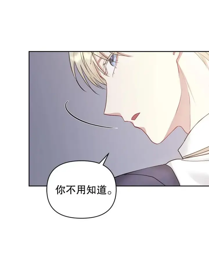 《恶女把男主捡回家》57.跟她订婚吧图87