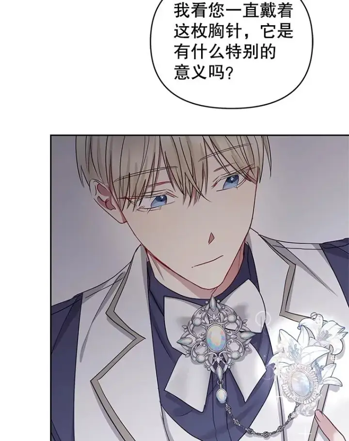 《恶女把男主捡回家》57.跟她订婚吧图91