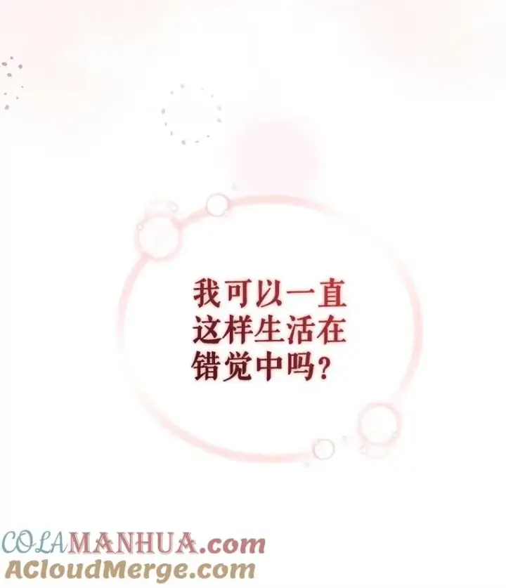 《恶女把男主捡回家》58.阿诺德的来信图105