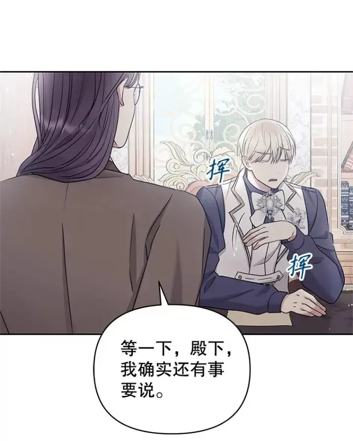 《恶女把男主捡回家》58.阿诺德的来信图12