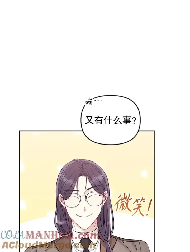 《恶女把男主捡回家》58.阿诺德的来信图13