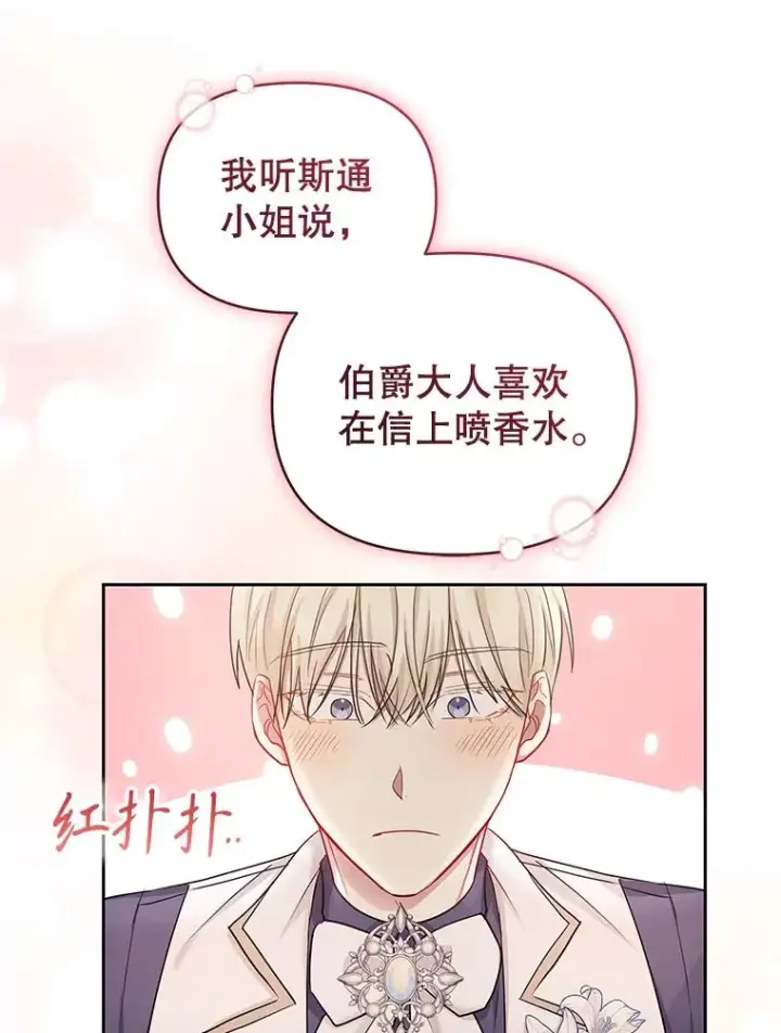 《恶女把男主捡回家》58.阿诺德的来信图16
