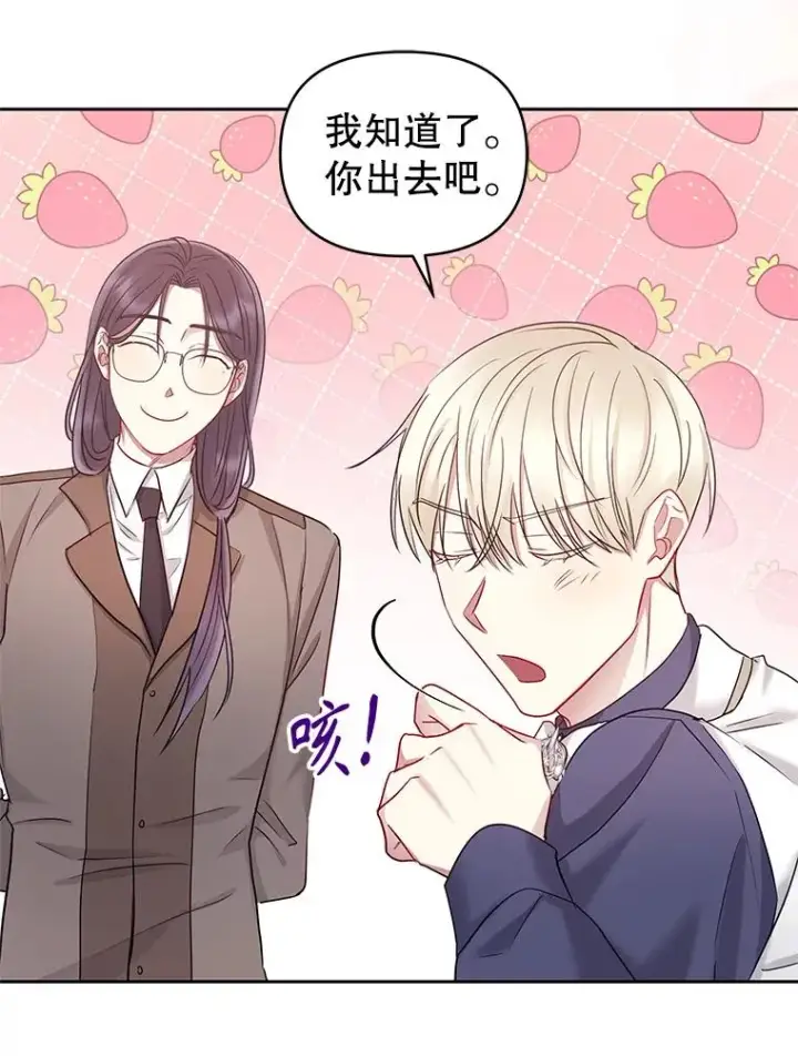 《恶女把男主捡回家》58.阿诺德的来信图18