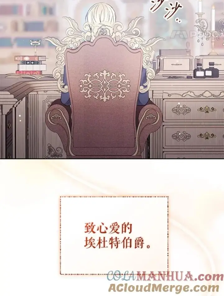 《恶女把男主捡回家》58.阿诺德的来信图21