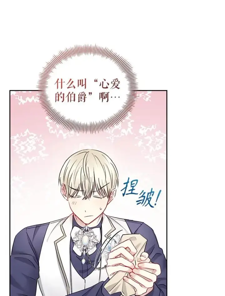 《恶女把男主捡回家》58.阿诺德的来信图23