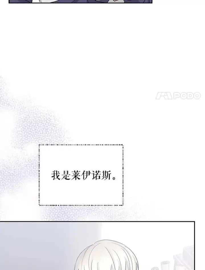 《恶女把男主捡回家》58.阿诺德的来信图24