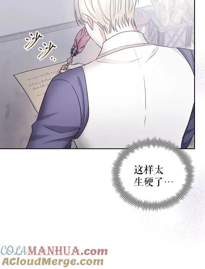 《恶女把男主捡回家》58.阿诺德的来信图25