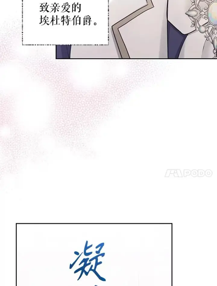《恶女把男主捡回家》58.阿诺德的来信图27