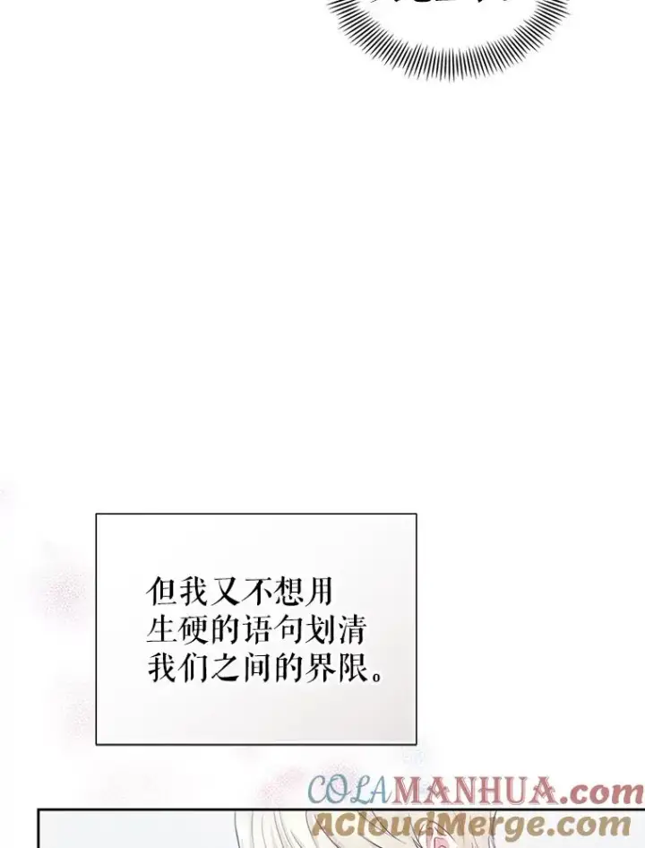 《恶女把男主捡回家》58.阿诺德的来信图29