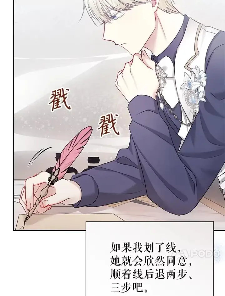 《恶女把男主捡回家》58.阿诺德的来信图30