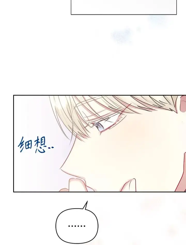 《恶女把男主捡回家》58.阿诺德的来信图31