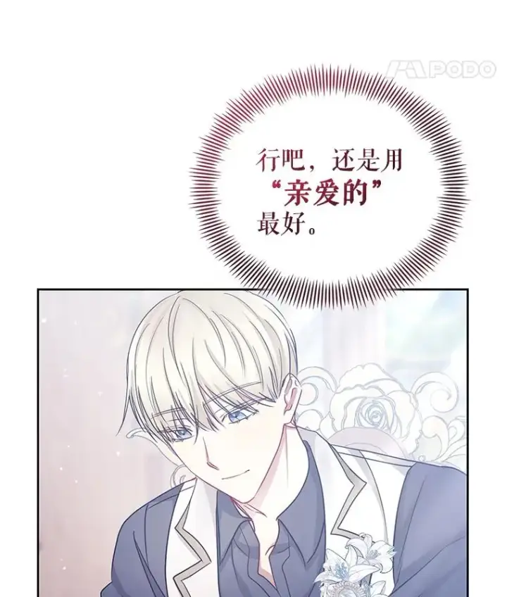 《恶女把男主捡回家》58.阿诺德的来信图34