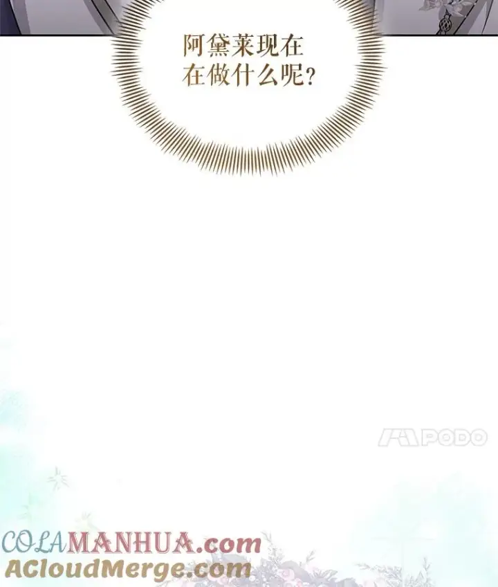 《恶女把男主捡回家》58.阿诺德的来信图37
